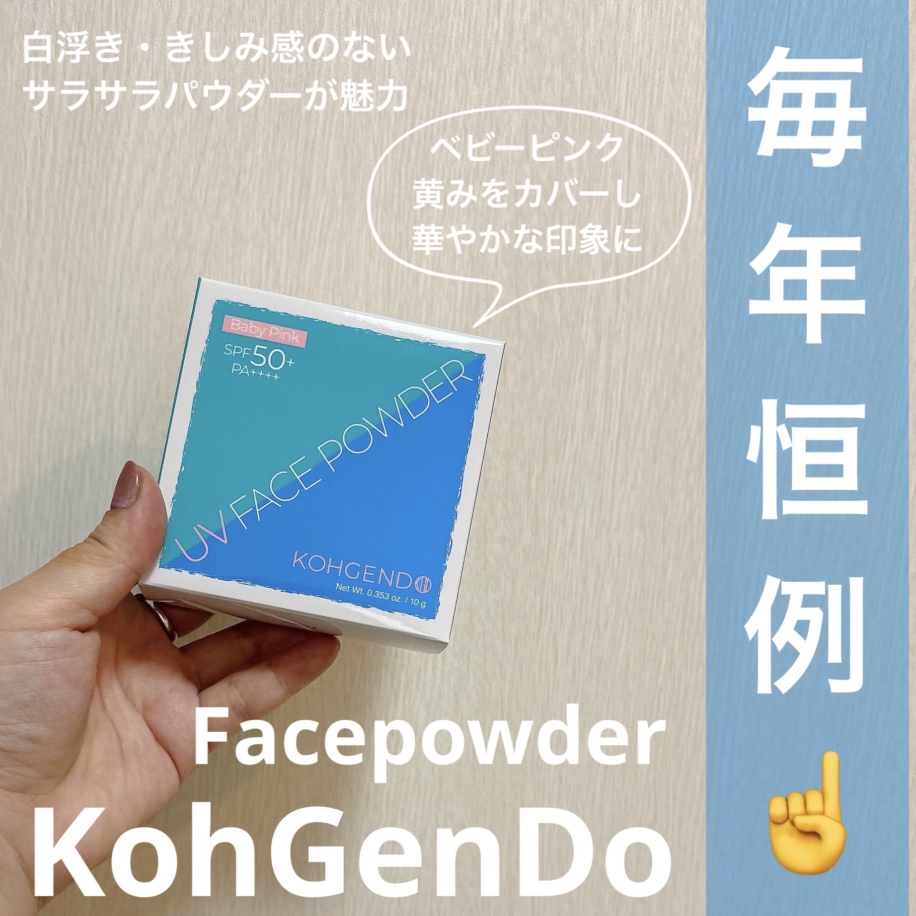 マイファンスィー UVフェイスパウダー ベビーピンク/Koh Gen Do/ルースパウダーを使ったクチコミ（1枚目）