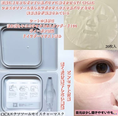 CICA エクソソーム モイスチャー マスク/VT/シートマスク・パックを使ったクチコミ（3枚目）