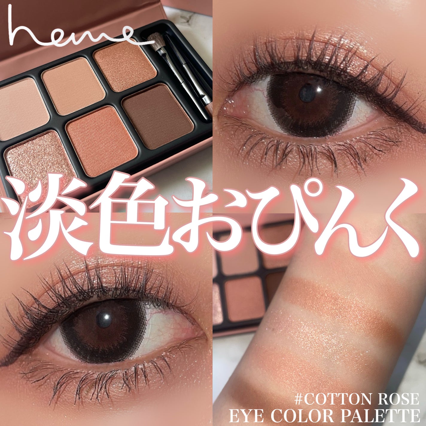 アイカラーパレット/heme/アイシャドウパレットを使ったクチコミ(1枚目)