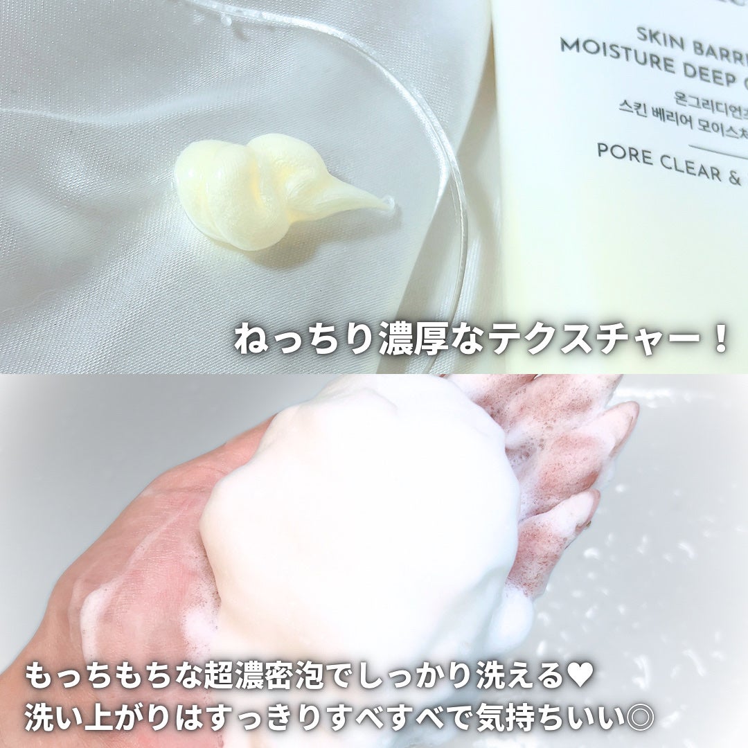 スキンバリアモイスチャーディープクレンザー /Ongredients/洗顔フォームを使ったクチコミ(4枚目)