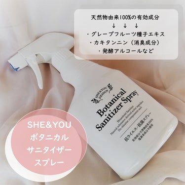 ボタニカルサニタイザースプレー/SHE&YOU DESIGN/その他を使ったクチコミ（1枚目）