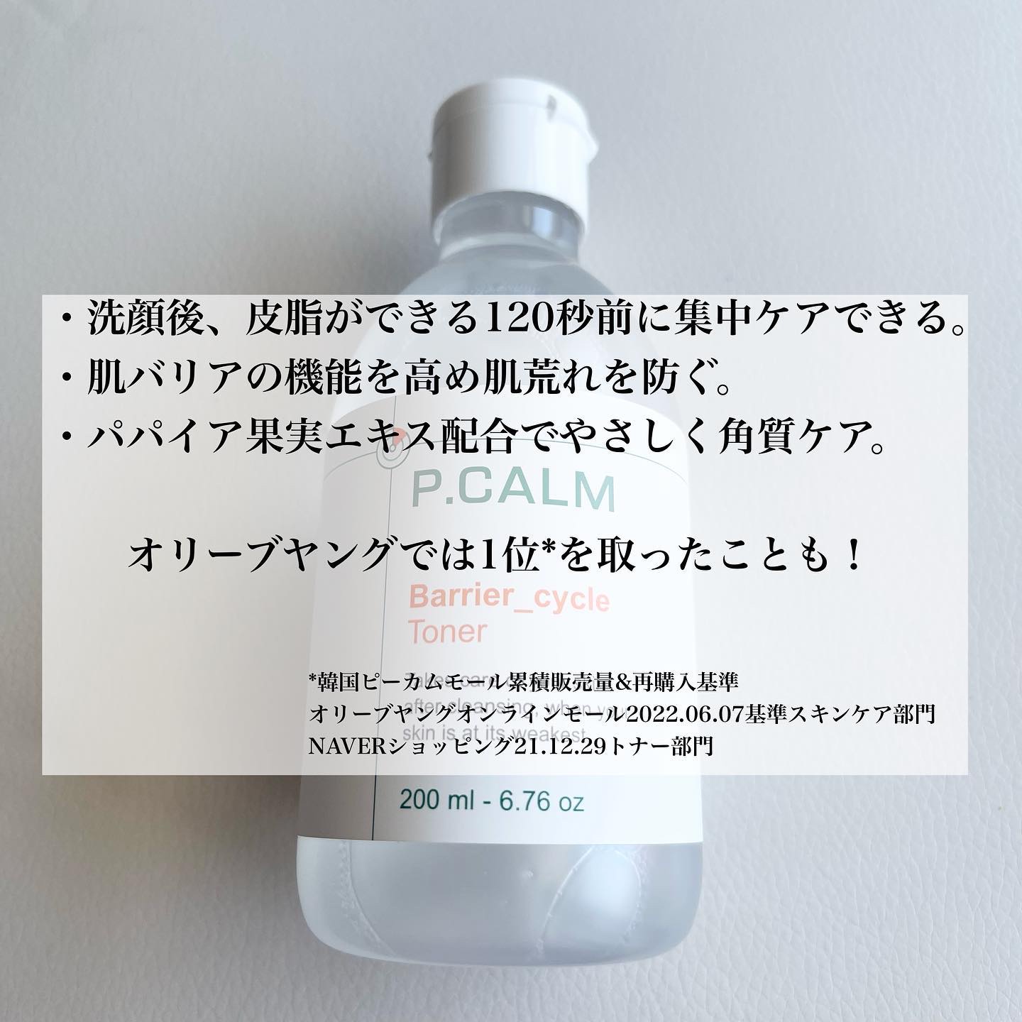 バリアサイクルトナー/P.CALM/化粧水を使ったクチコミ（2枚目）