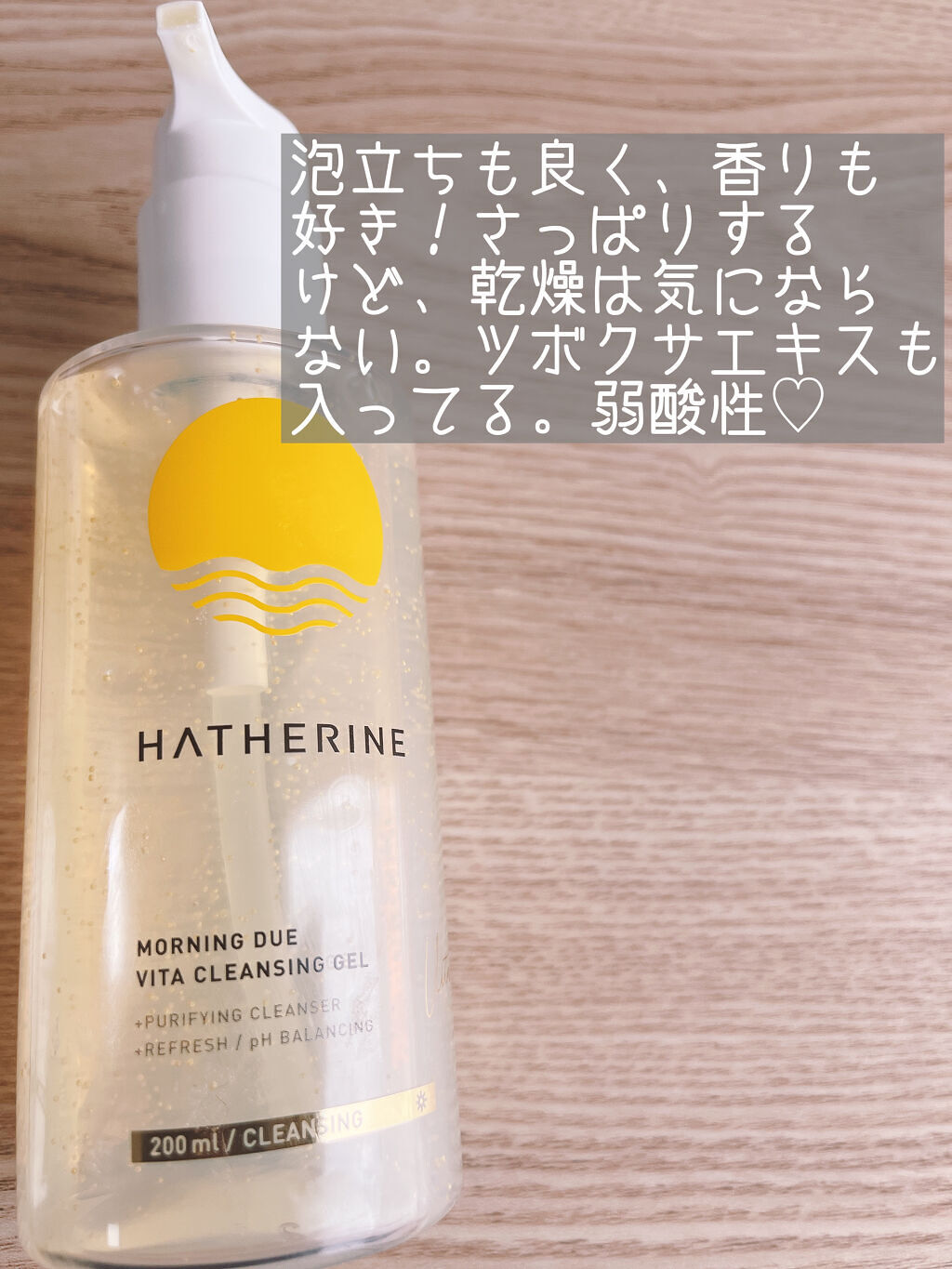 モーニングデュー ビタクレンジングジェル/HATHERINE/クレンジングジェルを使ったクチコミ（3枚目）