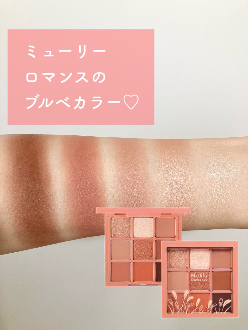 プレイカラーアイズ ミューリーロマンス/ETUDE/アイシャドウパレットを使ったクチコミ(1枚目)