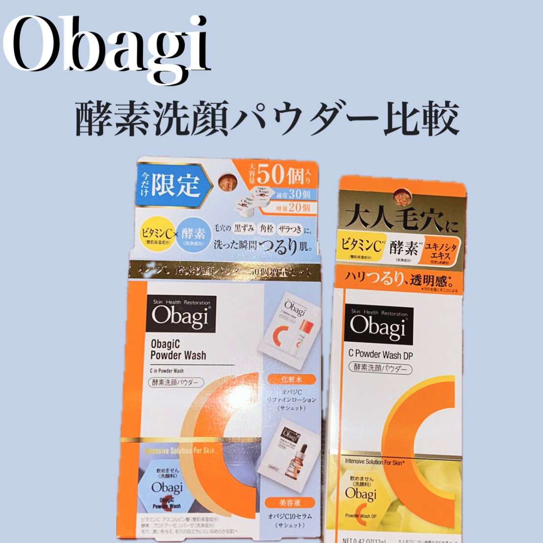 オバジC 酵素洗顔パウダー/オバジ/洗顔パウダーを使ったクチコミ（1枚目）
