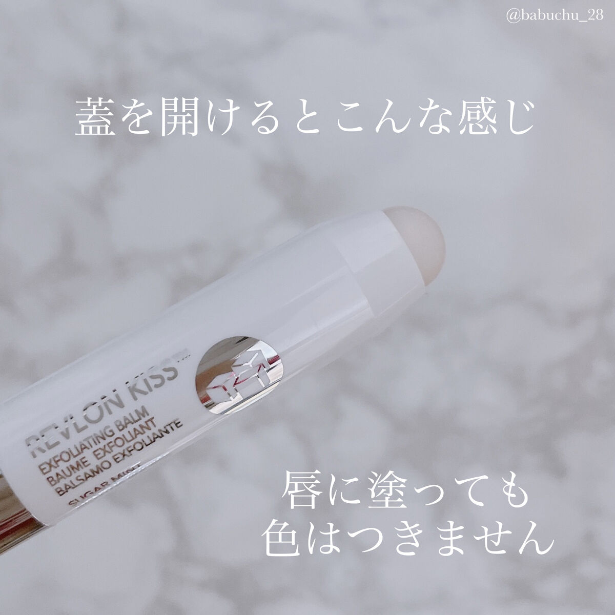 レブロン キス シュガー スクラブ/REVLON/リップスクラブを使ったクチコミ（2枚目）