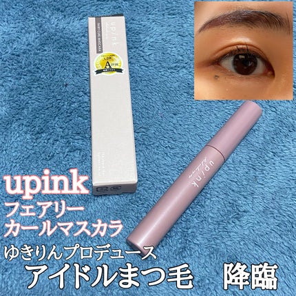 フェアリーカールマスカラ/upink/マスカラを使ったクチコミ(1枚目)