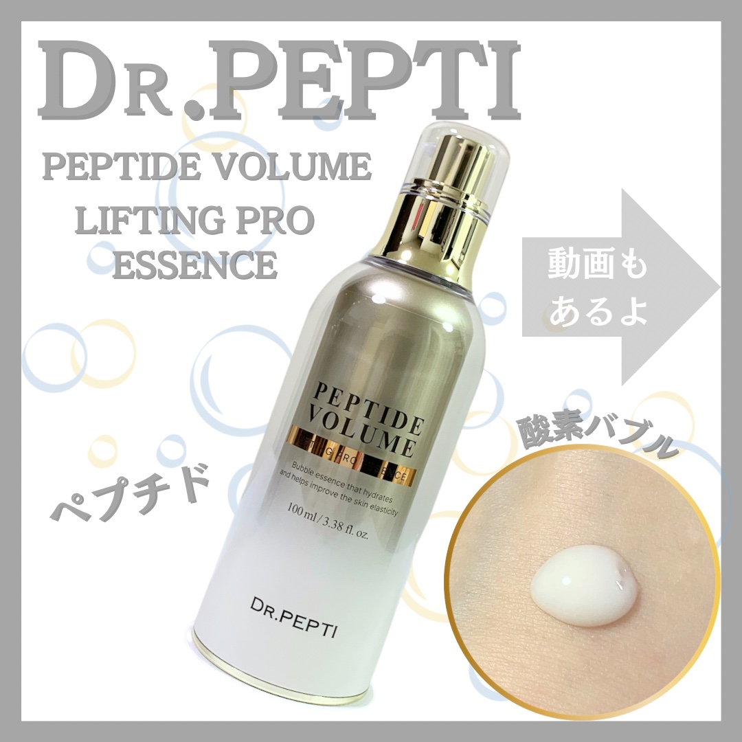 ペプチド ボリューム リフティングプロエッセンス/DR.PEPTI/美容液を使ったクチコミ（1枚目）