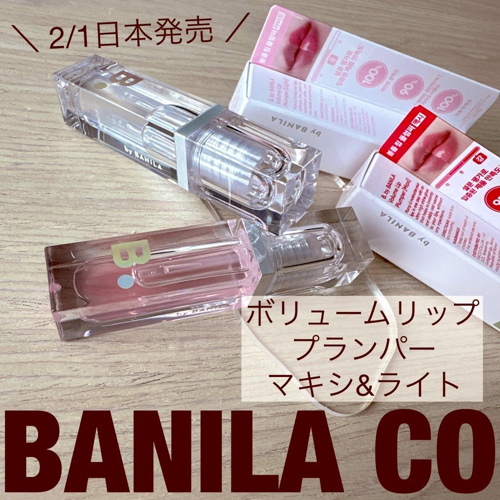 ボリュームリッププランパー/BANILA CO/リッププランパーを使ったクチコミ(1枚目)