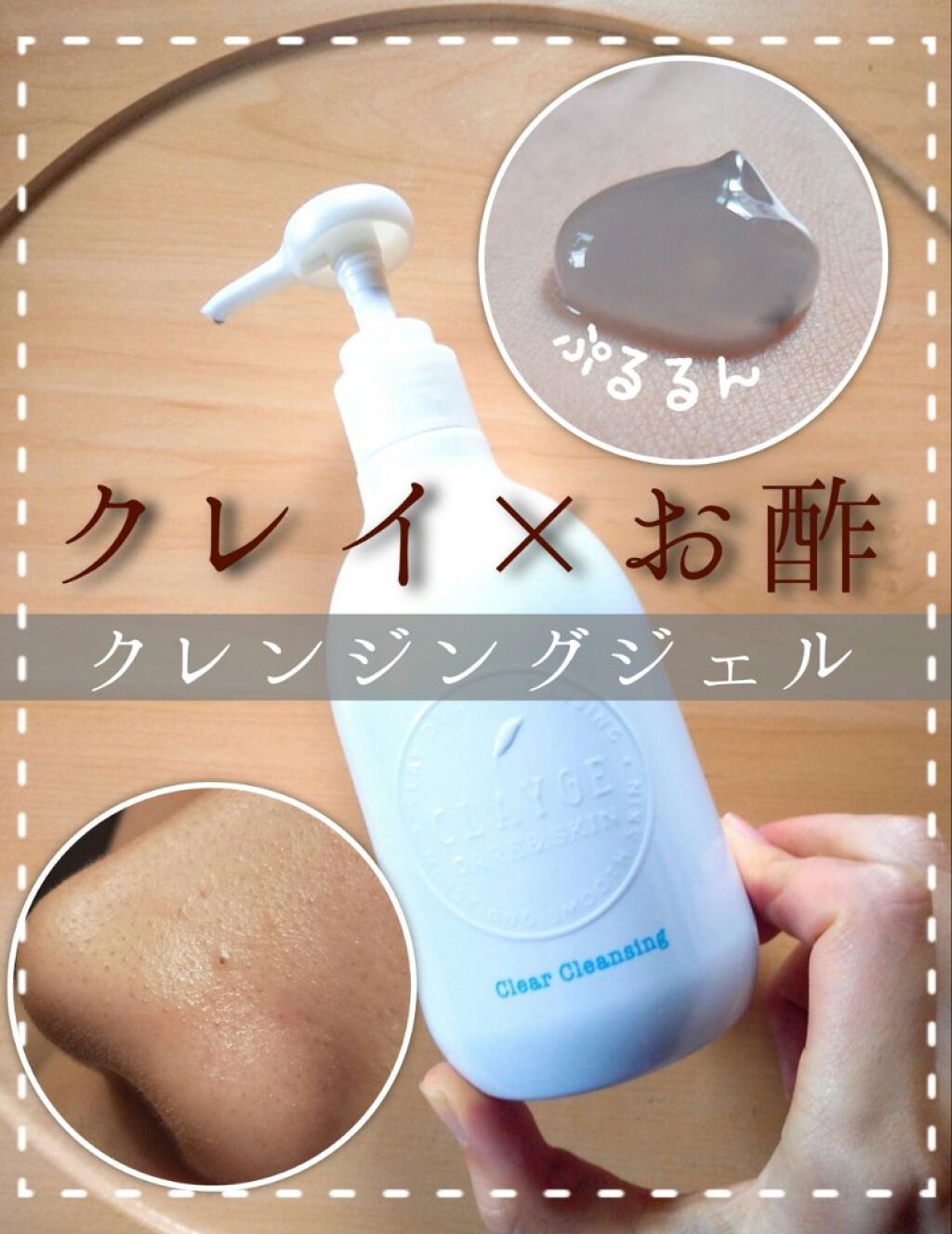 クレージュ クリアクレンジング/CLAYGE/クレンジングジェルを使ったクチコミ（1枚目）