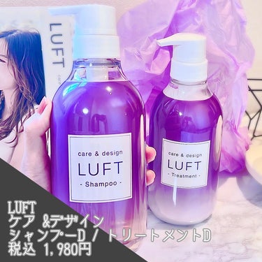 ケア＆デザインシャンプーD／トリートメントD トリートメント 500ml/LUFT/シャンプー・コンディショナーを使ったクチコミ（2枚目）