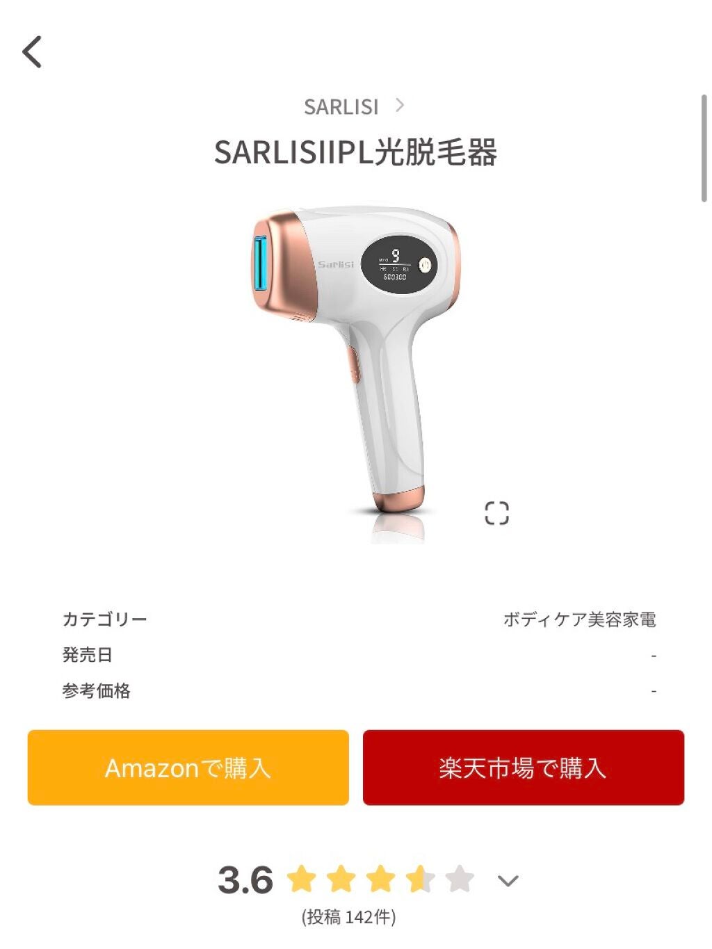 光脱毛器 VIO/Sarlisi/家庭用脱毛器を使ったクチコミ(1枚目)