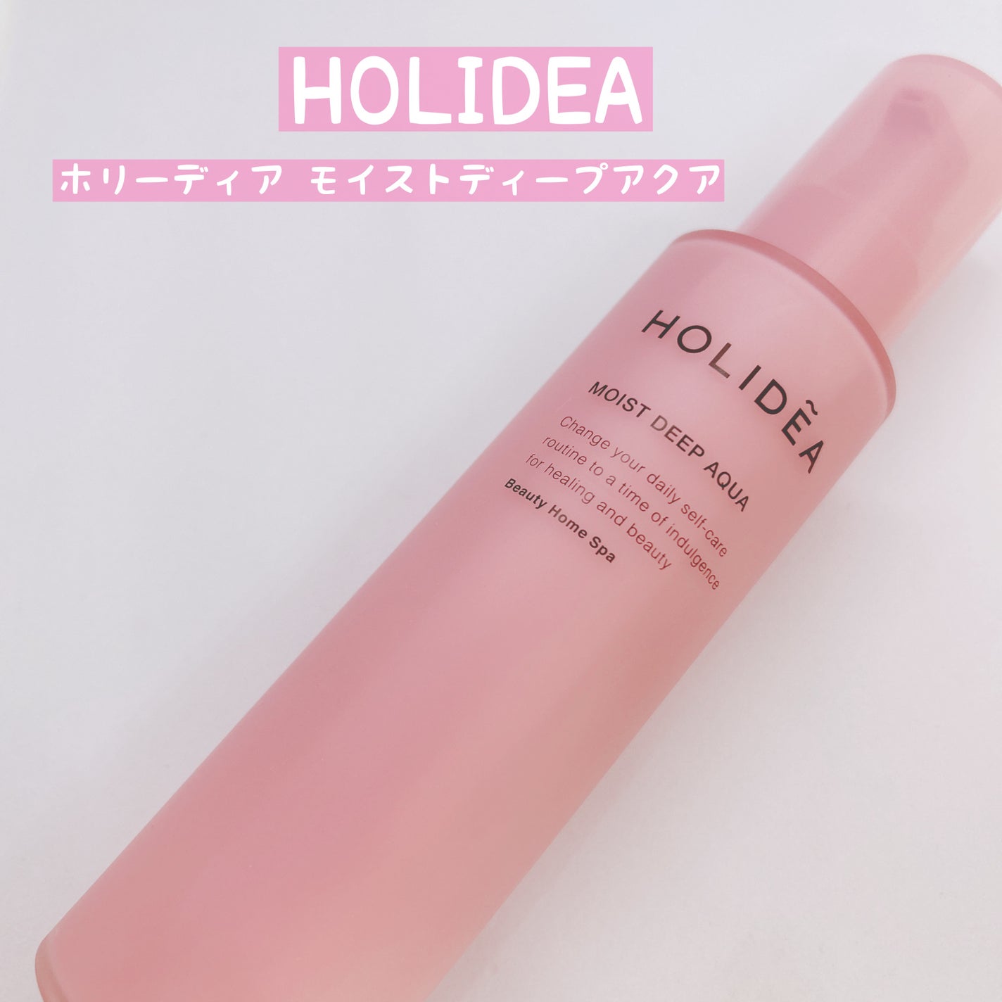 ホリーディア モイストディープアクア/HOLIDEA/化粧水を使ったクチコミ(2枚目)
