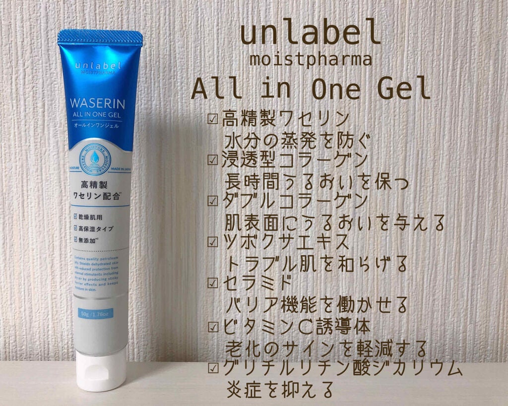 モイストファーマ オールインワンジェル/unlabel/オールインワン化粧品を使ったクチコミ(1枚目)