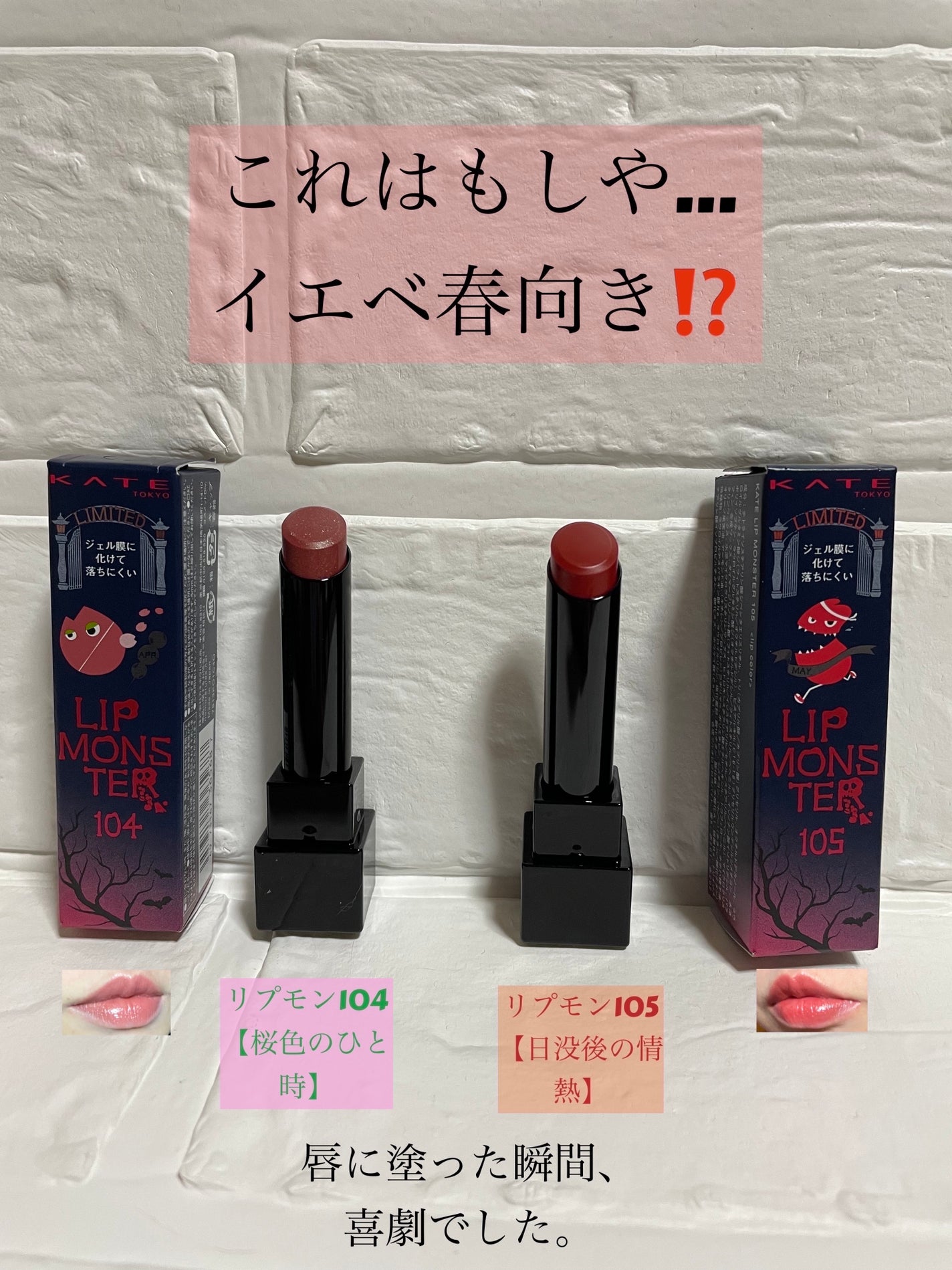 ケイト リップモンスター/KATE/口紅を使ったクチコミ(1枚目)