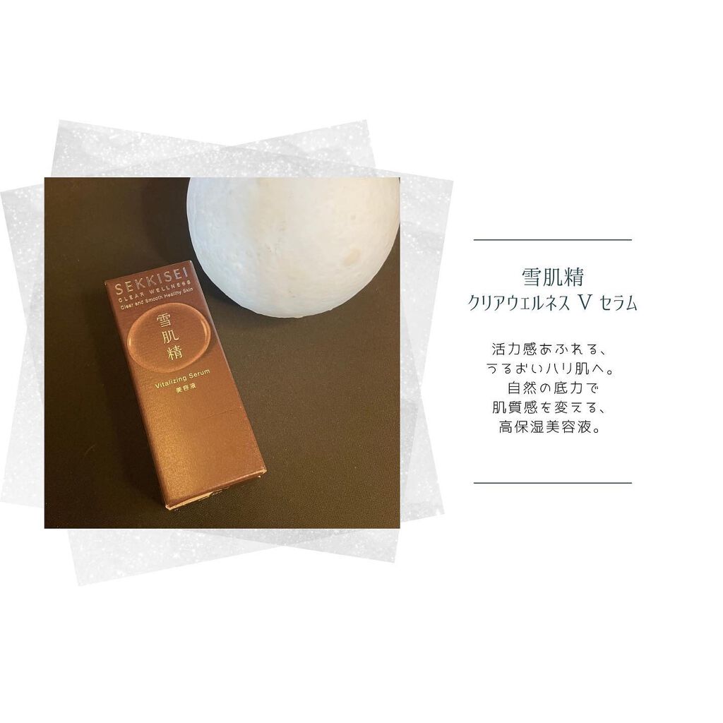 クリアウェルネス V セラム/雪肌精/美容液を使ったクチコミ(1枚目)
