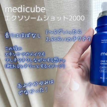 ゼロ1DAYエクソソームショット7500/MEDICUBE/美容液を使ったクチコミ(3枚目)