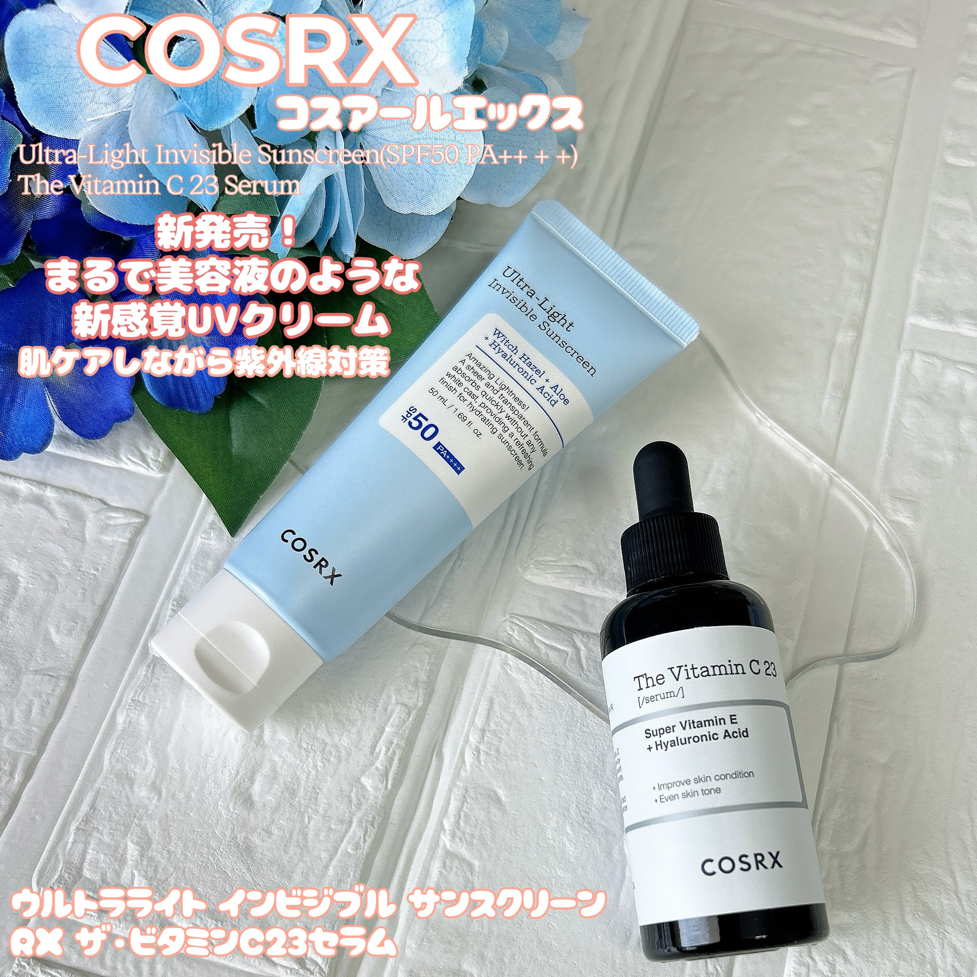 ウルトラライト透明UVクリーム/COSRX/日焼け止めクリームを使ったクチコミ（1枚目）