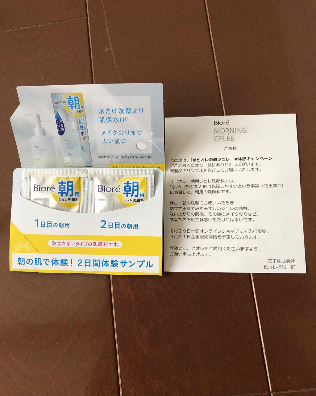 朝用ジュレ洗顔料/ビオレ/その他洗顔料を使ったクチコミ（1枚目）