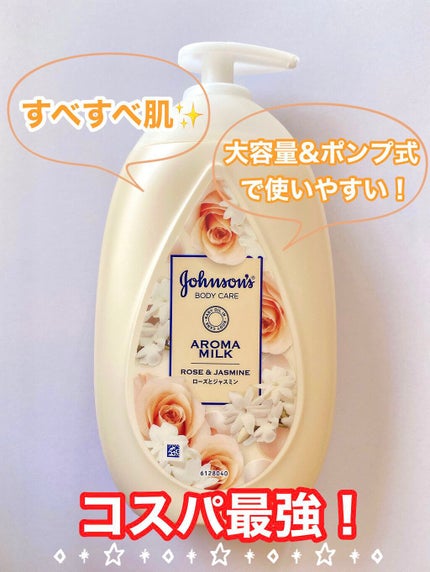エクストラケア アロマミルク/ジョンソンボディケア/ボディミルクを使ったクチコミ(1枚目)