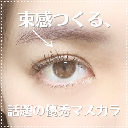 キングダム 束感カールマスカラ/キングダム/マスカラを使ったクチコミ(1枚目)