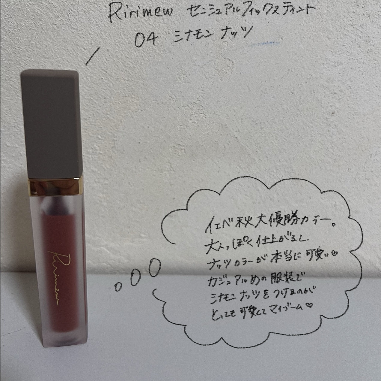 センシュアルフィックスティント/Ririmew/リップティントを使ったクチコミ（3枚目）