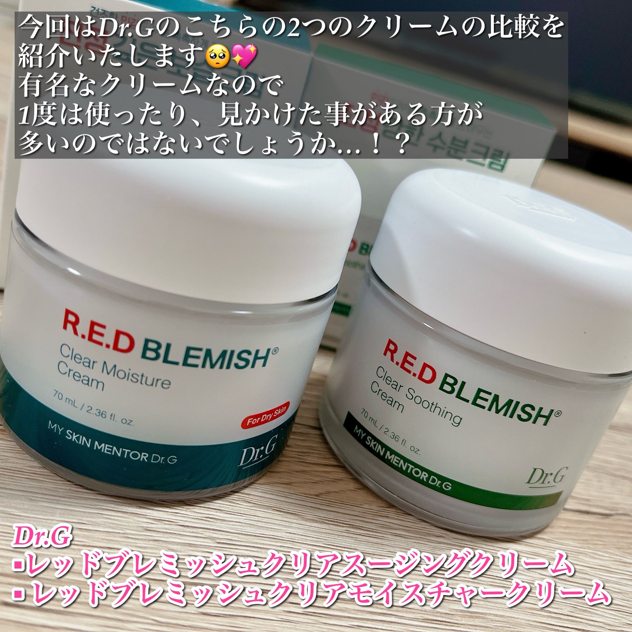 レッドブレミッシュ クリアスージングクリーム/Dr.G/フェイスクリームを使ったクチコミ（2枚目）