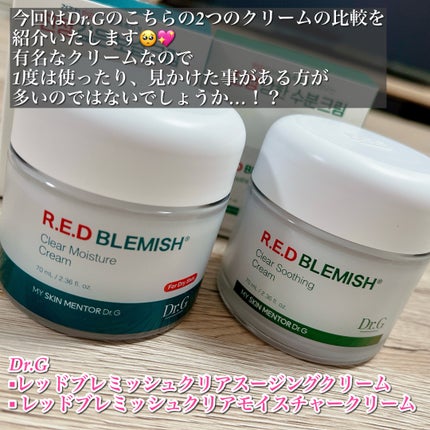 レッドブレミッシュ クリアスージングクリーム/Dr.G/フェイスクリームを使ったクチコミ(2枚目)