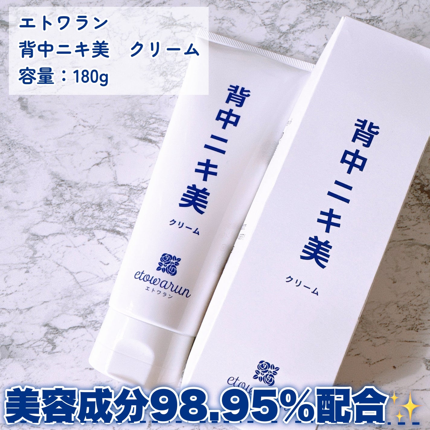背中ニキ美クリーム|エトワランの口コミ - エトワラン ・背中 背中ニキ美クリーム|エトワランの口コミ - エトワラン ・背中