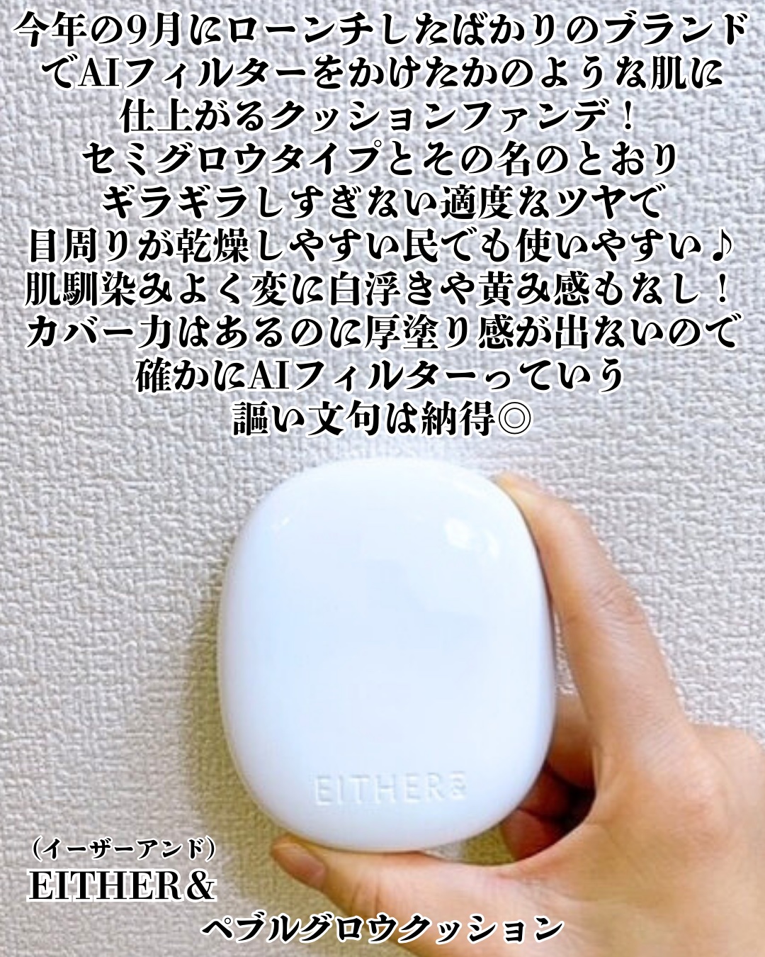 Pebble Glow Cushion/EITHER＆/クッションファンデーションを使ったクチコミ（2枚目）