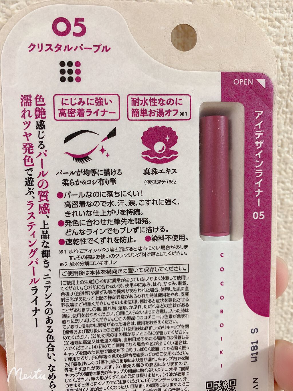 アイデザインライナー/COCOROIKI/リキッドアイライナーを使ったクチコミ（3枚目）