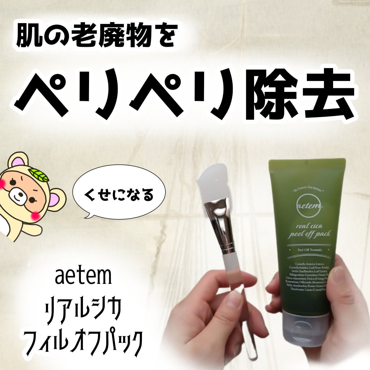 REAL CICA PEEL OFF PACK/Aetem /シートマスク・パックを使ったクチコミ(1枚目)