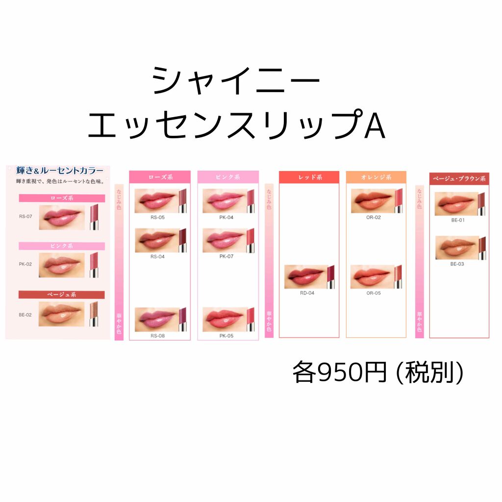 シャイニーエッセンスリップA/media/口紅を使ったクチコミ（3枚目）