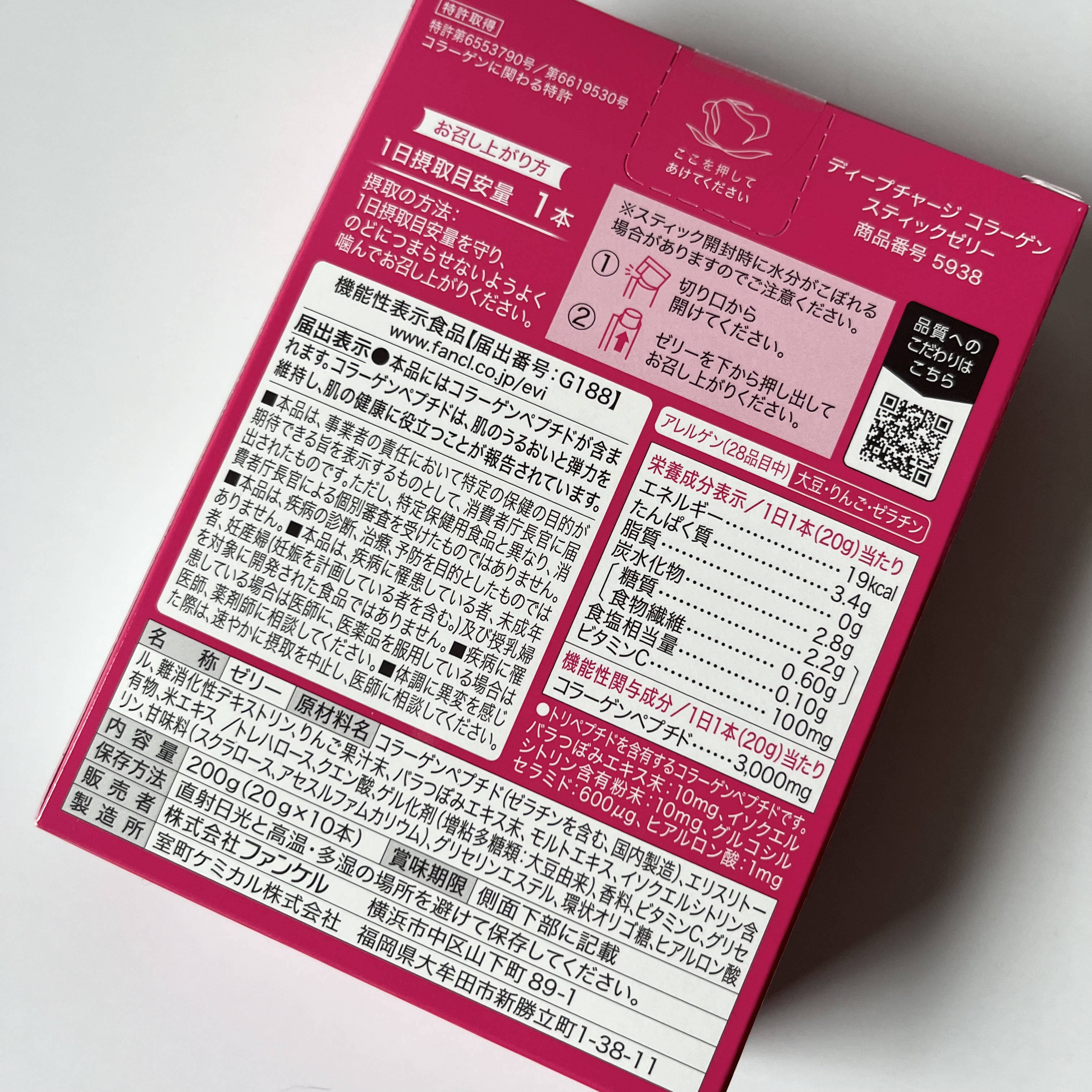 ディープチャージ  コラーゲン スティックゼリー/ファンケル/美容サプリメントを使ったクチコミ（3枚目）