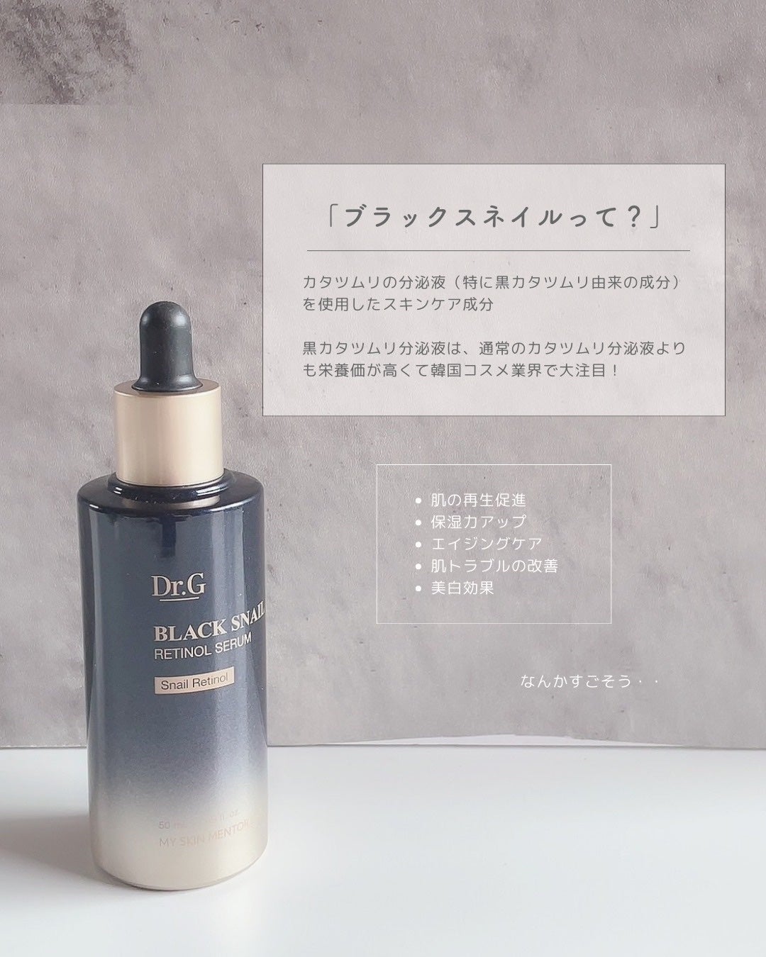 ブラックスネイルレチノールセラム/Dr.G/美容液を使ったクチコミ(3枚目)
