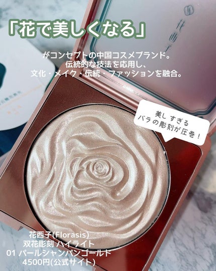双花彫刻 ハイライト/花西子/パウダーハイライトを使ったクチコミ(3枚目)