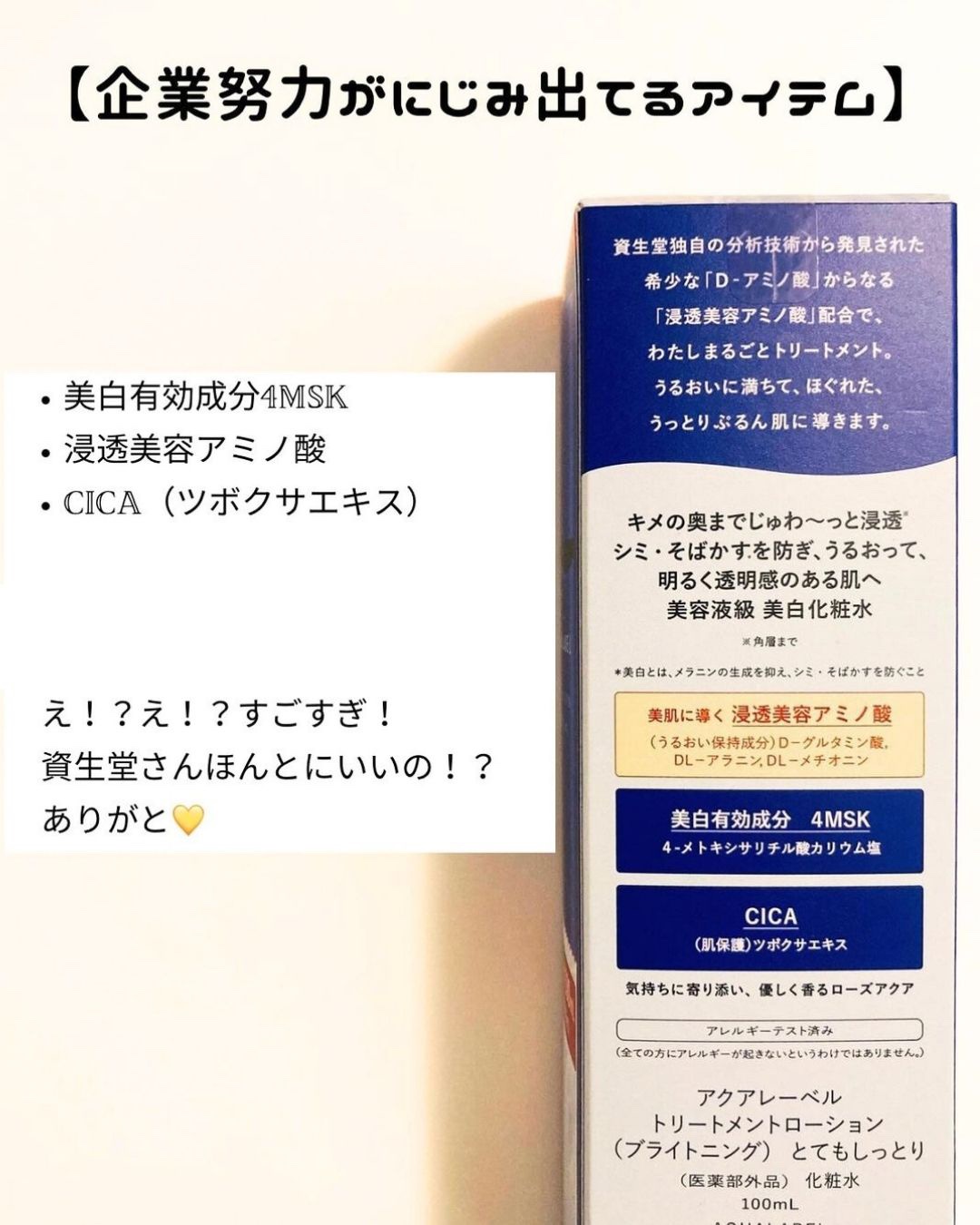 トリートメントローション （ブライトニング） とてもしっとり トライアル（100mL）/アクアレーベル/化粧水を使ったクチコミ（3枚目）
