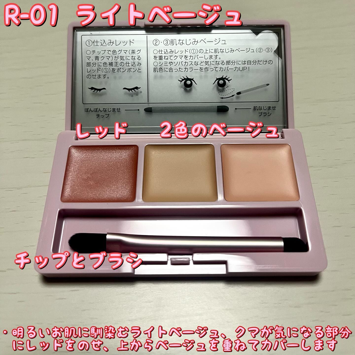 デイジードール コンシーラー パレット R-01/DAISY DOLL by MARY QUANT/パレットコンシーラーを使ったクチコミ（2枚目）