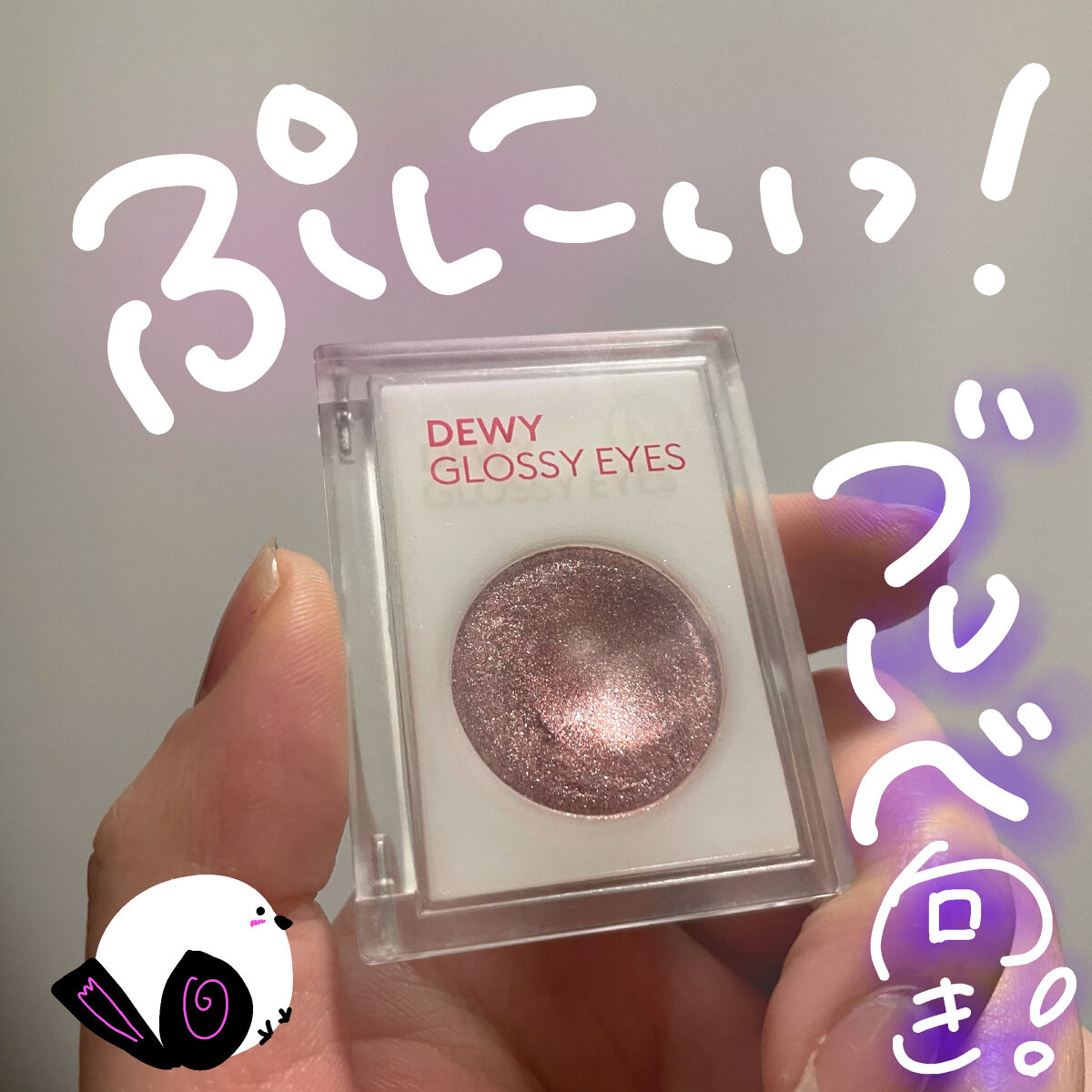 デューイグロッシーアイズ/MISSHA/ジェル・クリームアイシャドウを使ったクチコミ（1枚目）