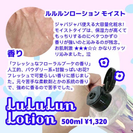 ルルルンローション モイスト/ルルルン/化粧水を使ったクチコミ(2枚目)