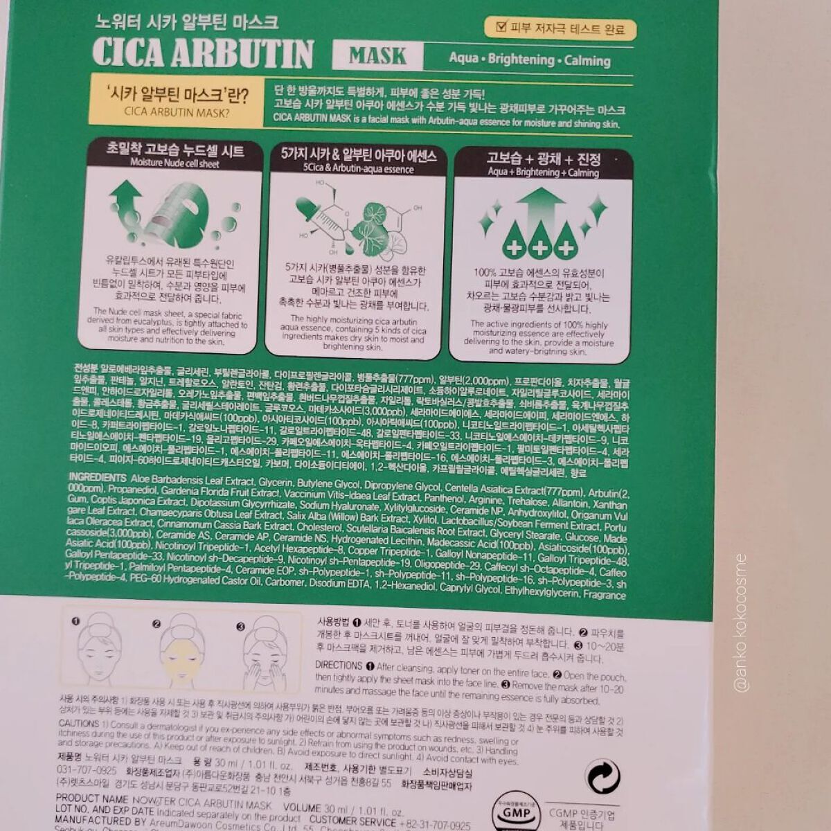 シカアルブチンマスク/NOWATER/シートマスク・パックを使ったクチコミ（3枚目）