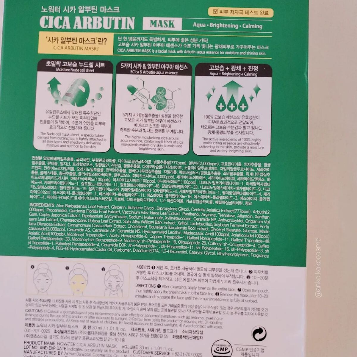 シカアルブチンマスク/NOWATER/シートマスク・パックを使ったクチコミ(3枚目)