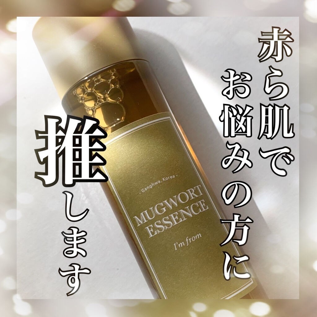 マグワートエッセンス/I'm from/美容液を使ったクチコミ（1枚目）