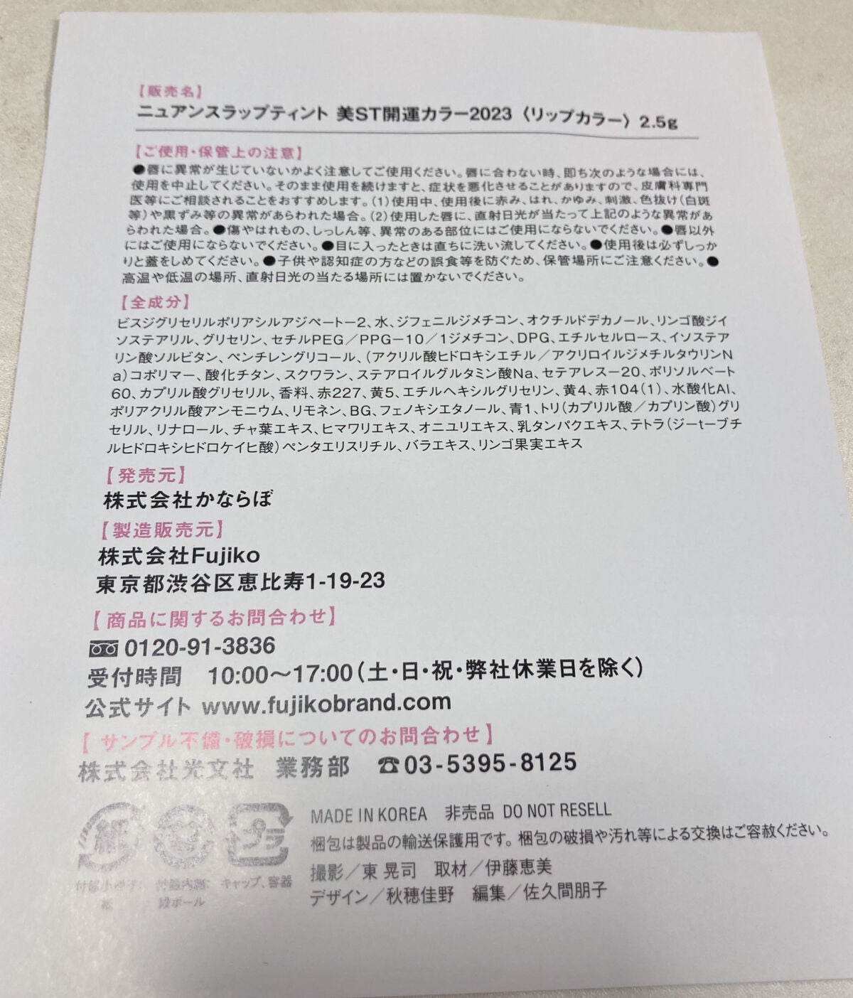 まな氏 on LIPS 「Fujikoニュアンスラップティント/美ST3月号増刊 購入👛..」(5枚目)