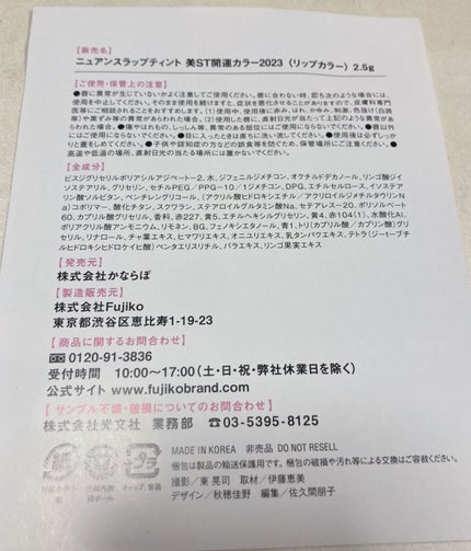 まな氏 on LIPS 「Fujikoニュアンスラップティント/美ST3月号増刊 購入👛..」(5枚目)