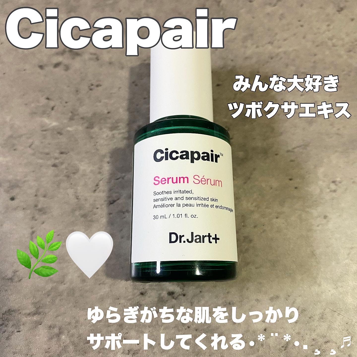 ドクタージャルト シカペアセラム	/Dr.Jart＋/美容液を使ったクチコミ（1枚目）