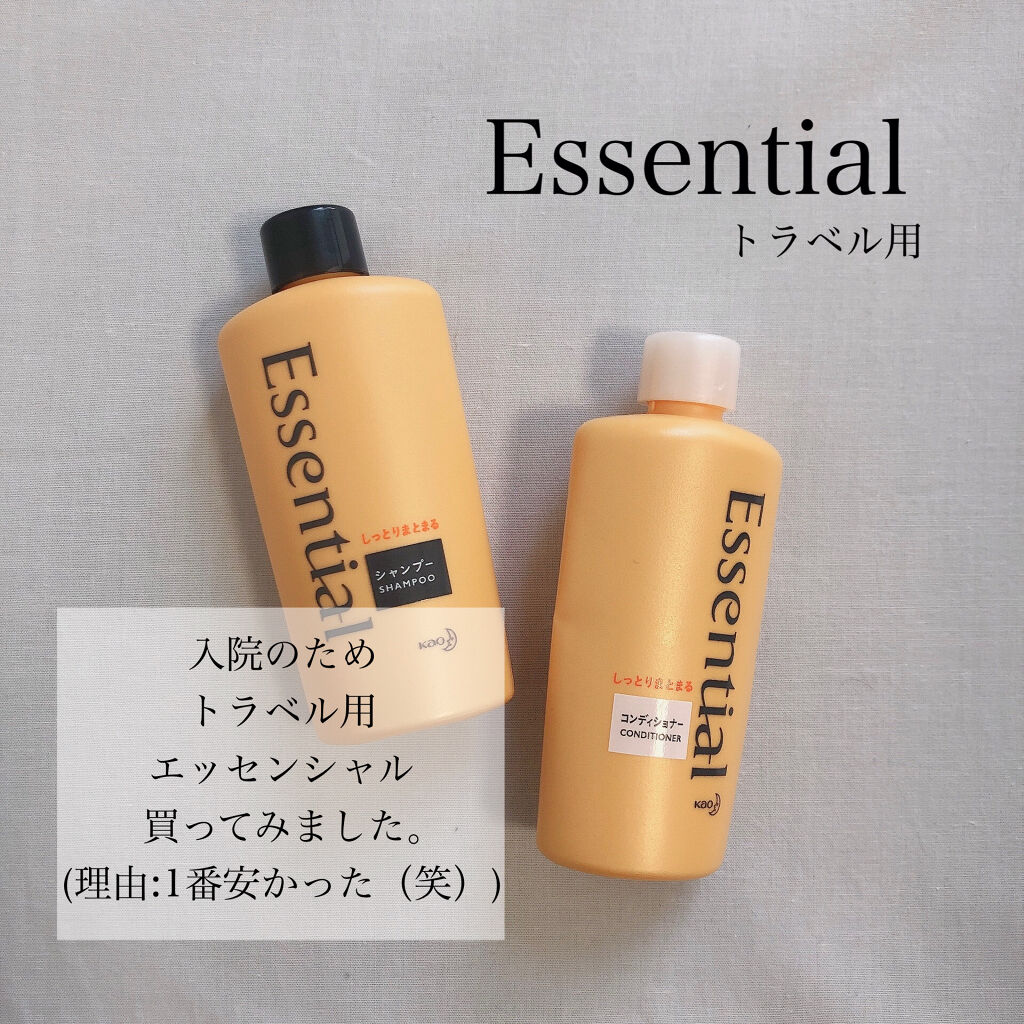 しっとりまとまる シャンプー／コンディショナー/エッセンシャル/市販シャンプーを使ったクチコミ（1枚目）