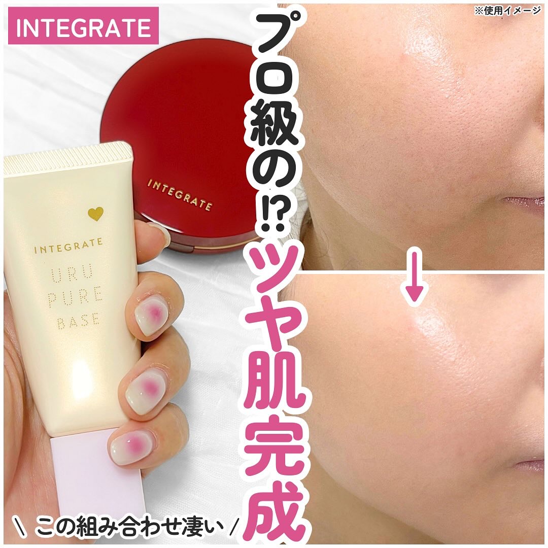 インテグレート うるピュアベース/インテグレート/化粧下地を使ったクチコミ（1枚目）