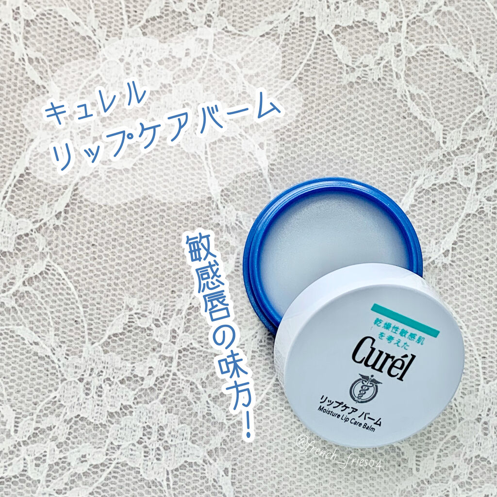 リップケア バーム/キュレル/リップバームを使ったクチコミ（1枚目）