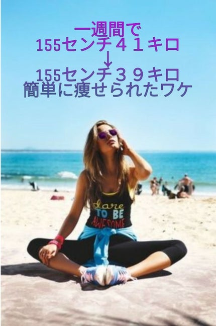 蘭 on LIPS 「こんにちは 蘭です😍今回紹介するのは『私が一週間で痩せたワケ』..」(1枚目)